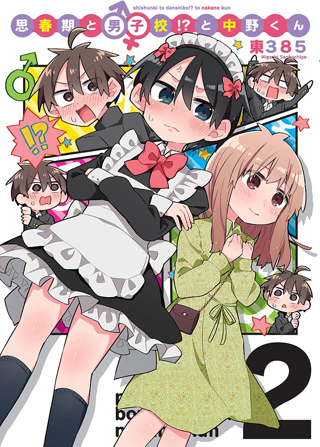 Puberty & Boys' School!? Nakano-kun