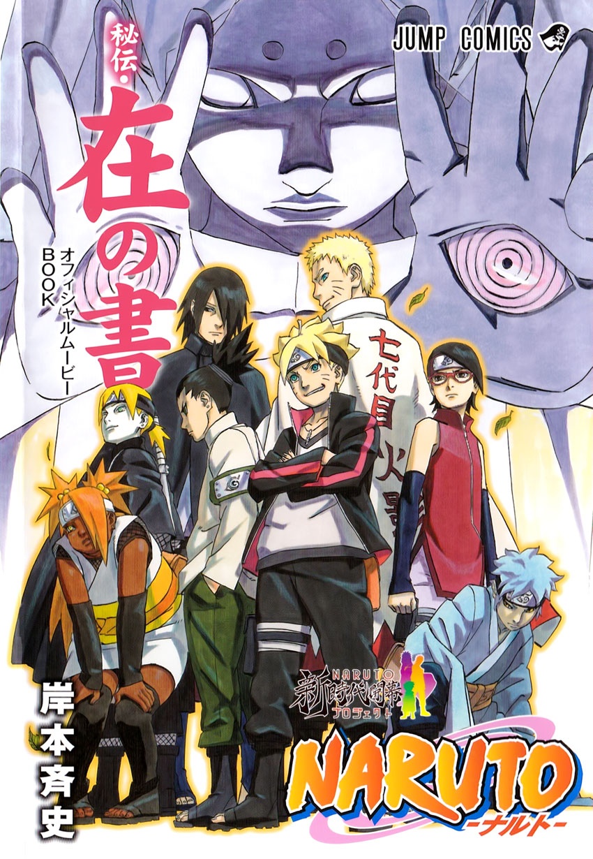Boruto - Naruto the Movie