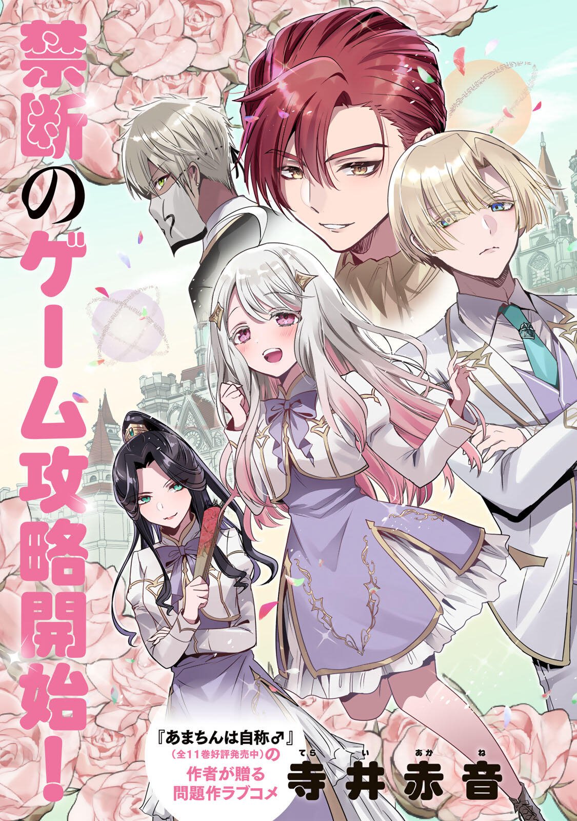 A Saintess and a Villainess Team Up to Conquer an Otome Game!