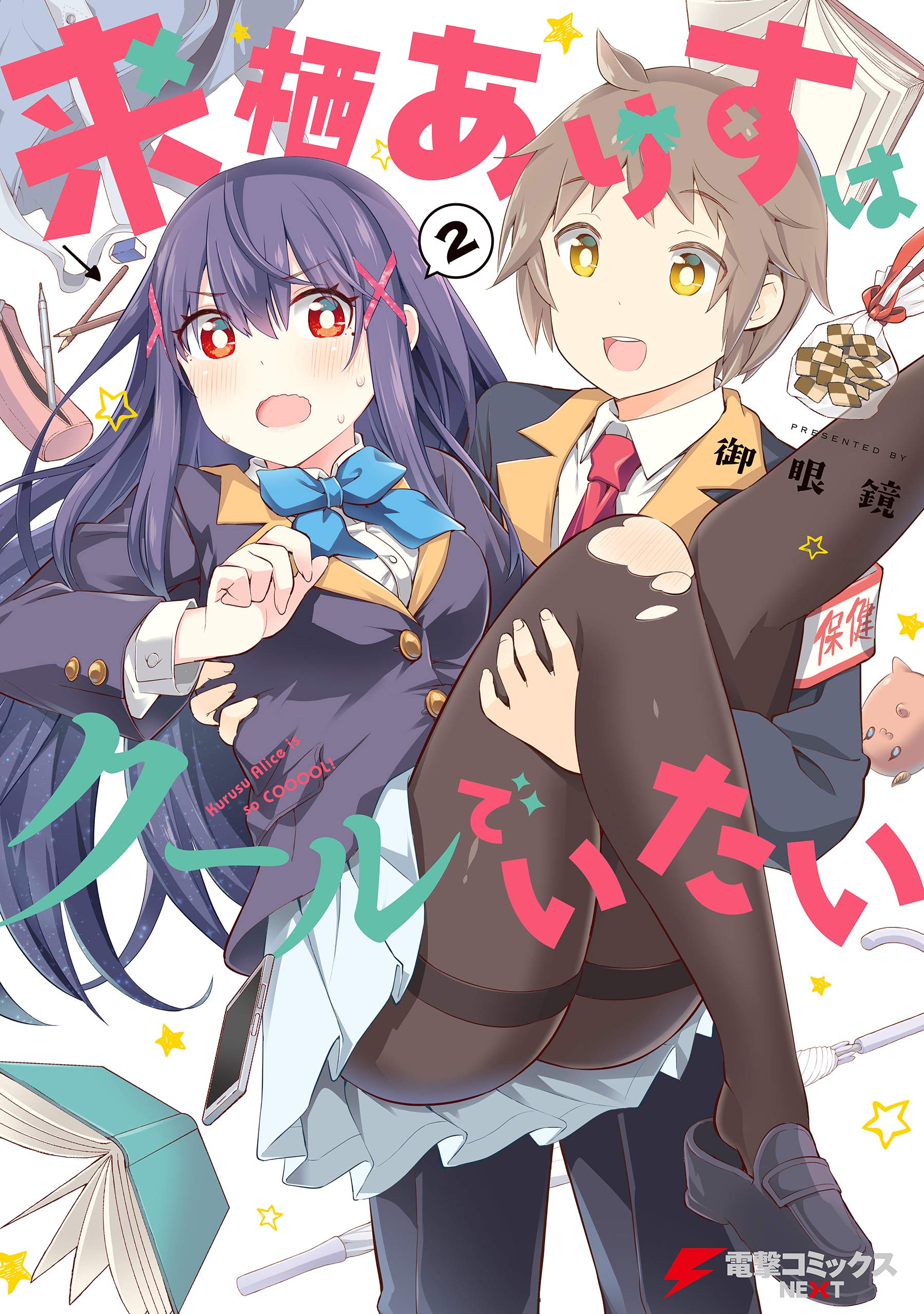 Kurusu Alice is so COOOOL!