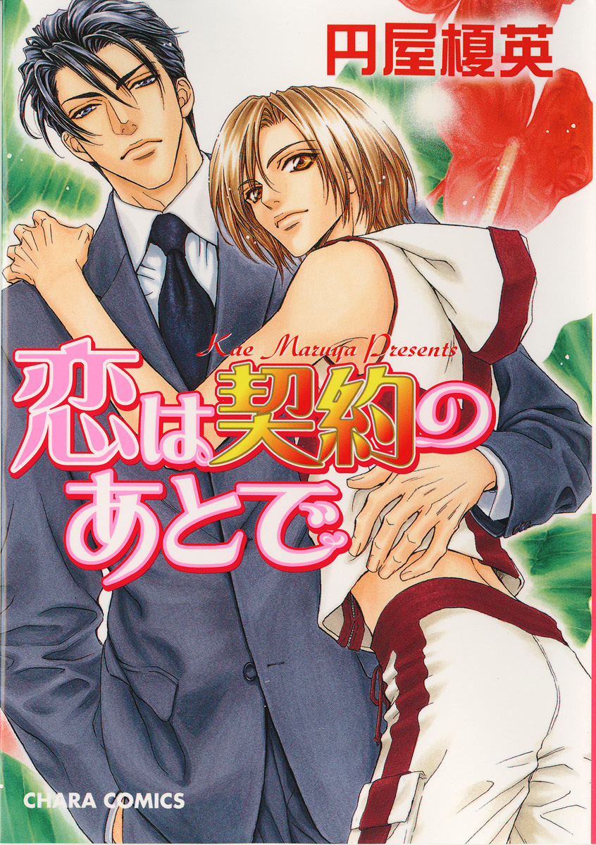 Love After Contract