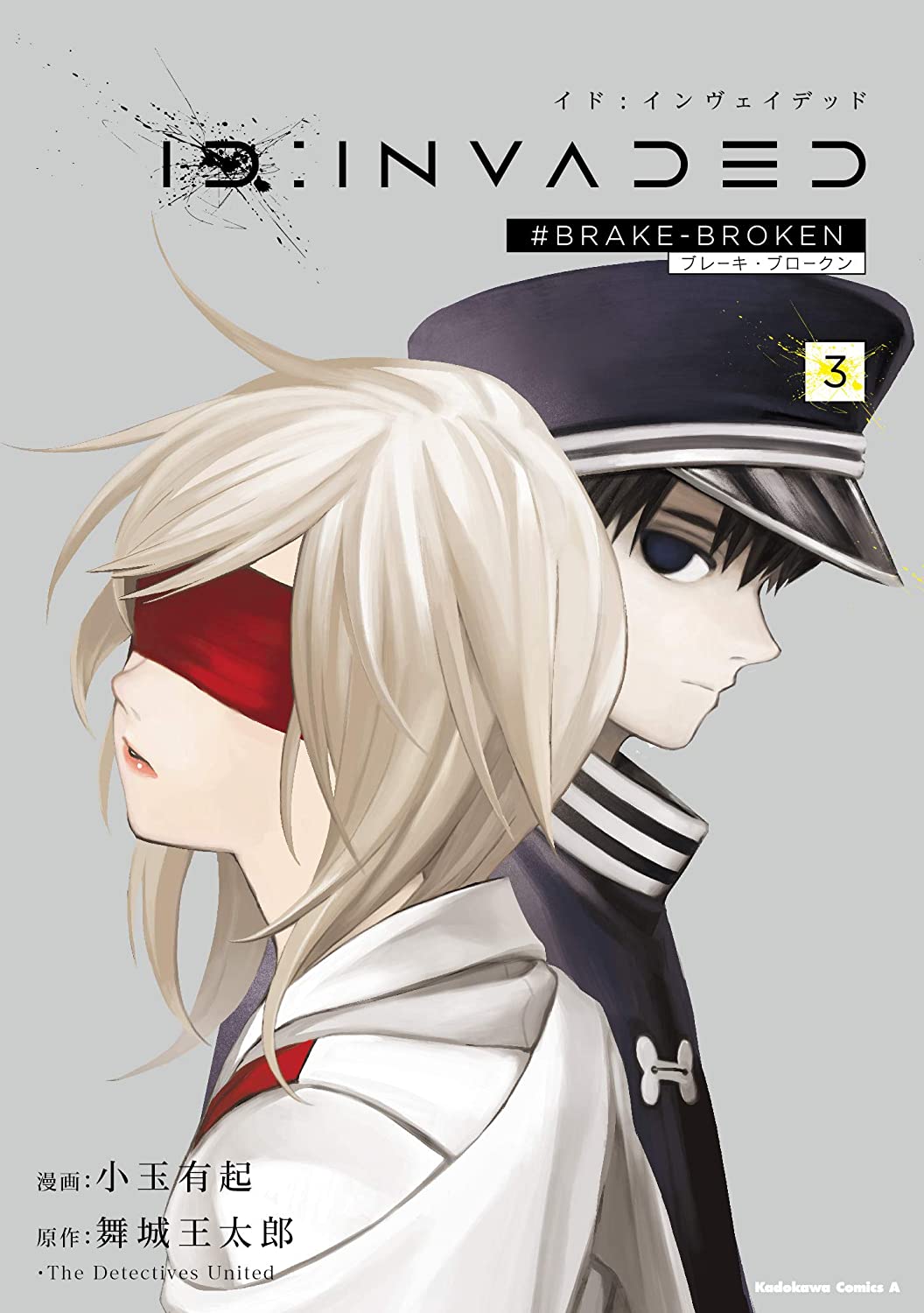 ID:INVADED #BRAKE BROKEN