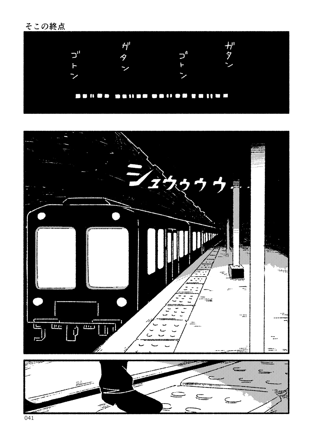 Soko no Shuuten