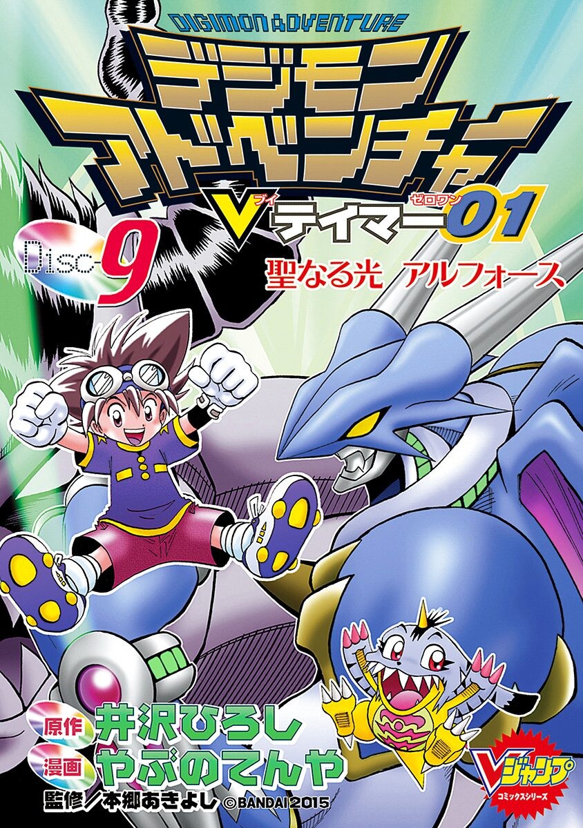 Digimon Adventure V-Tamer 01