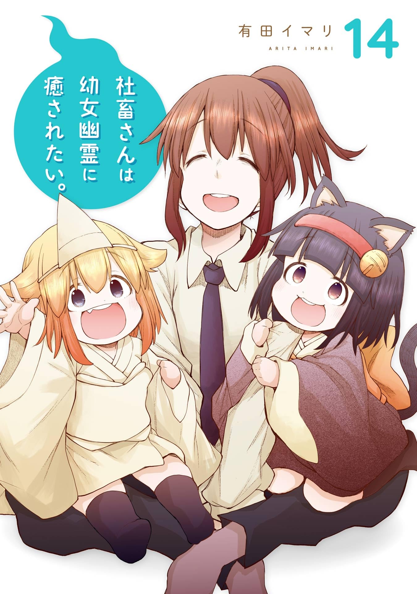 Shachiku-san and the Little Baby Ghost