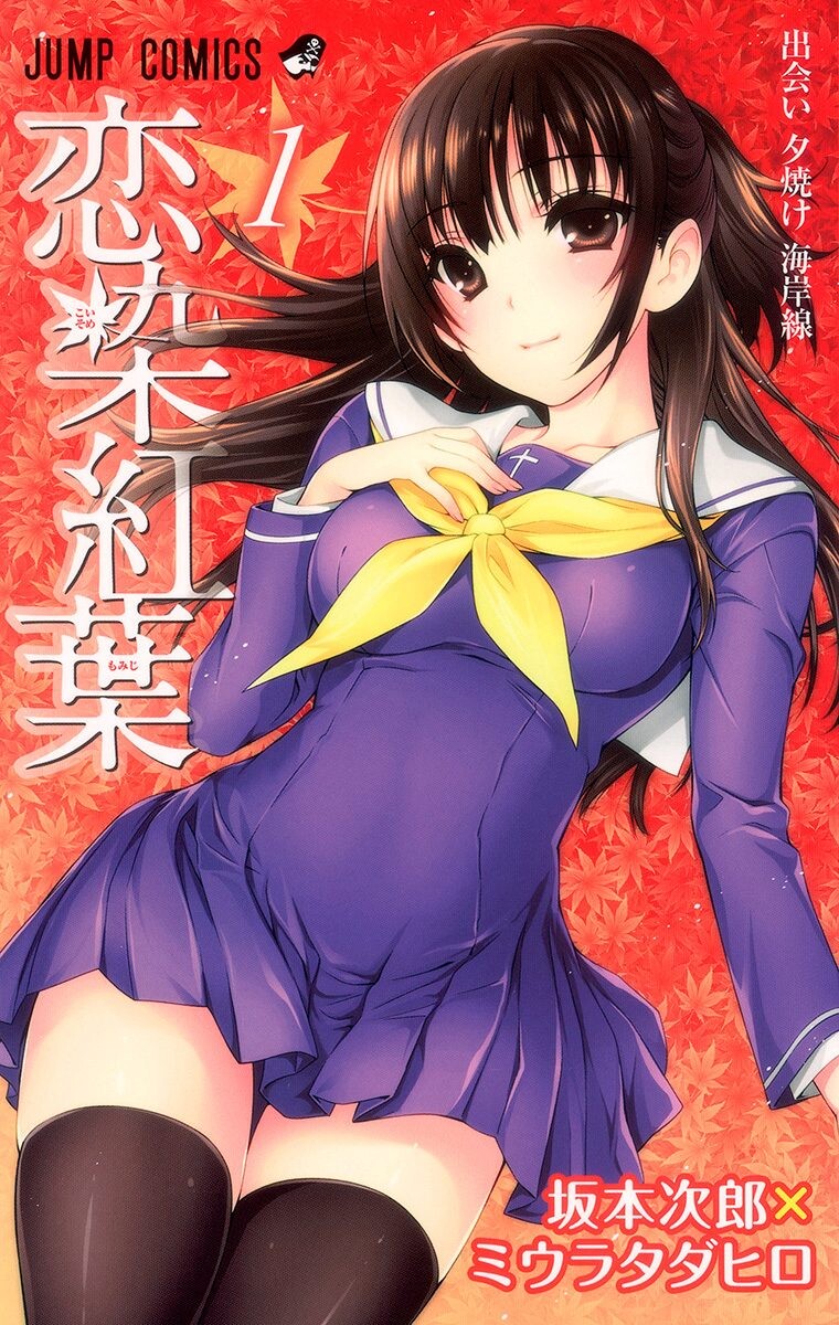 Love-colored Maple Leaves