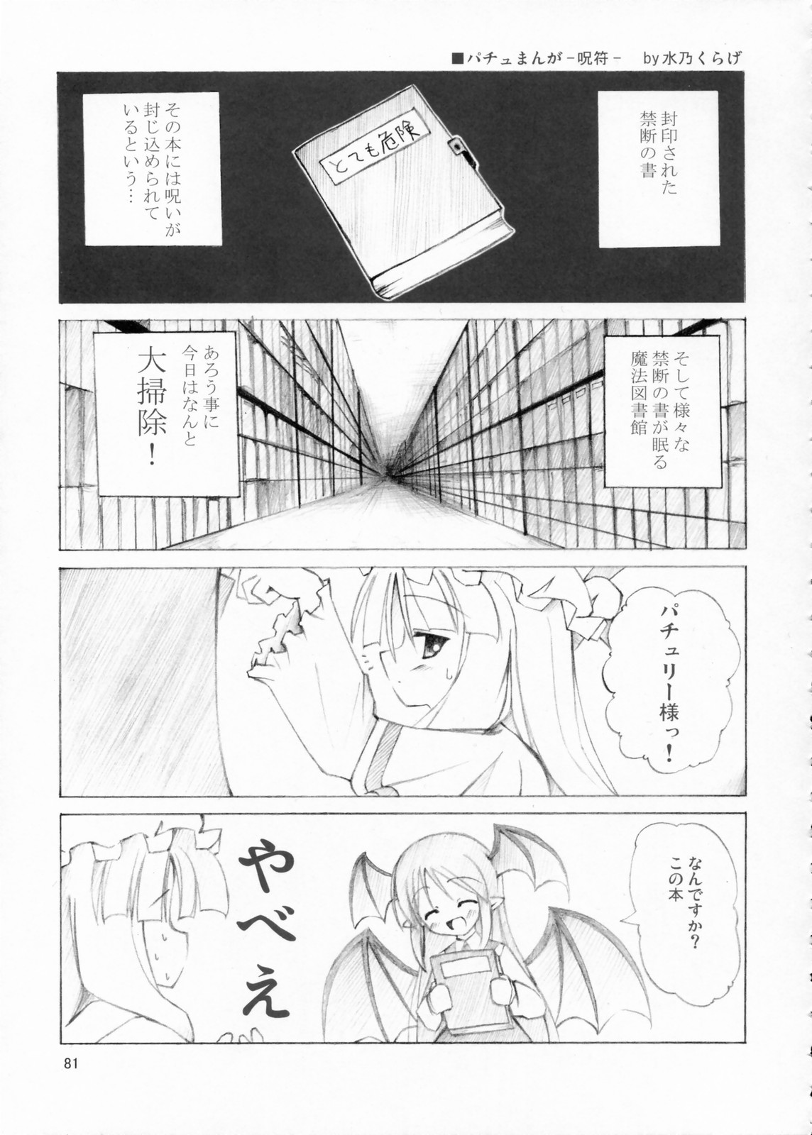 Patchu Manga -Curse-