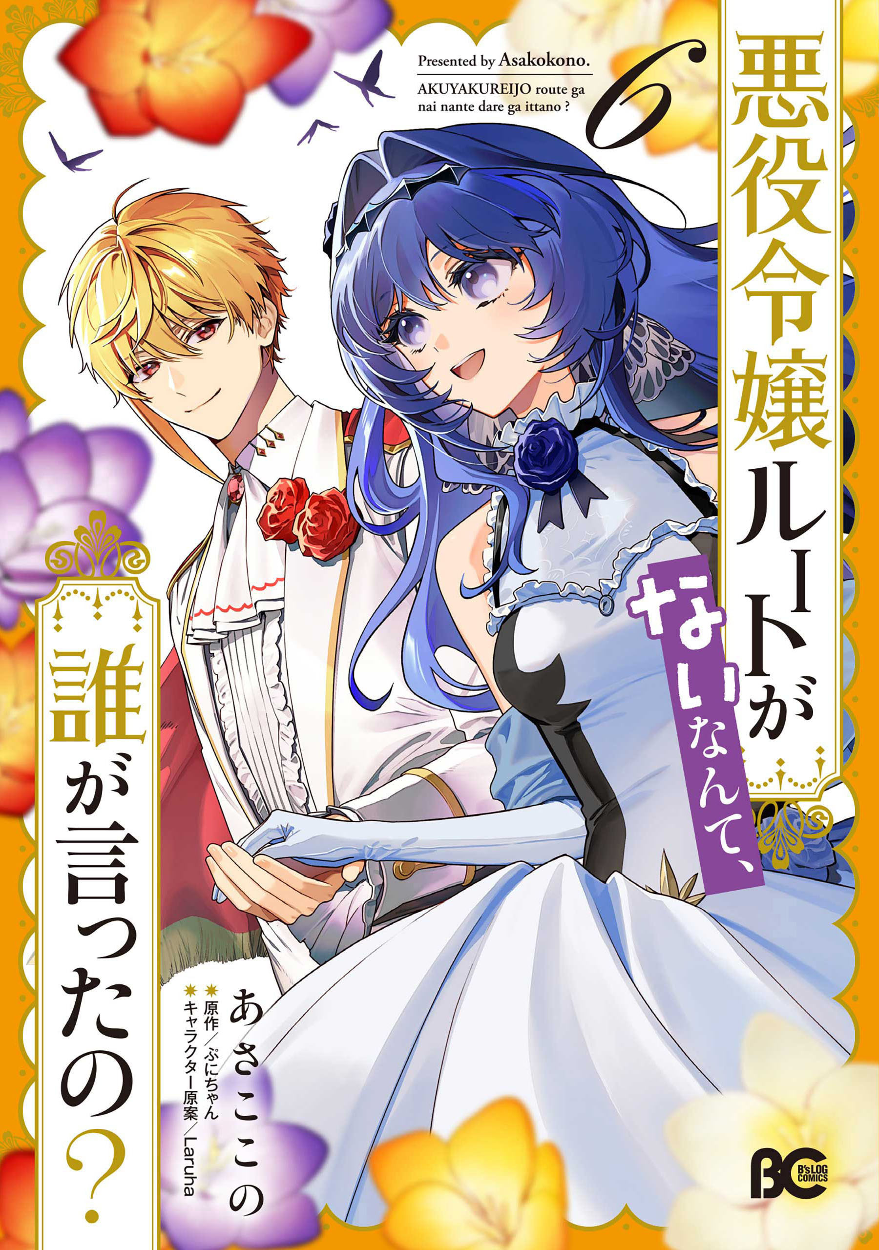 There's No Such Thing as a Villainess Route? Not in My Book!