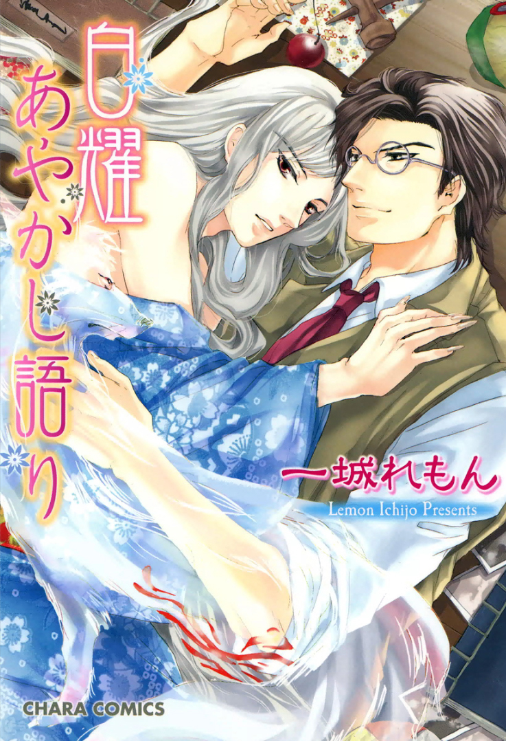 Hakuyou's Demon Tale