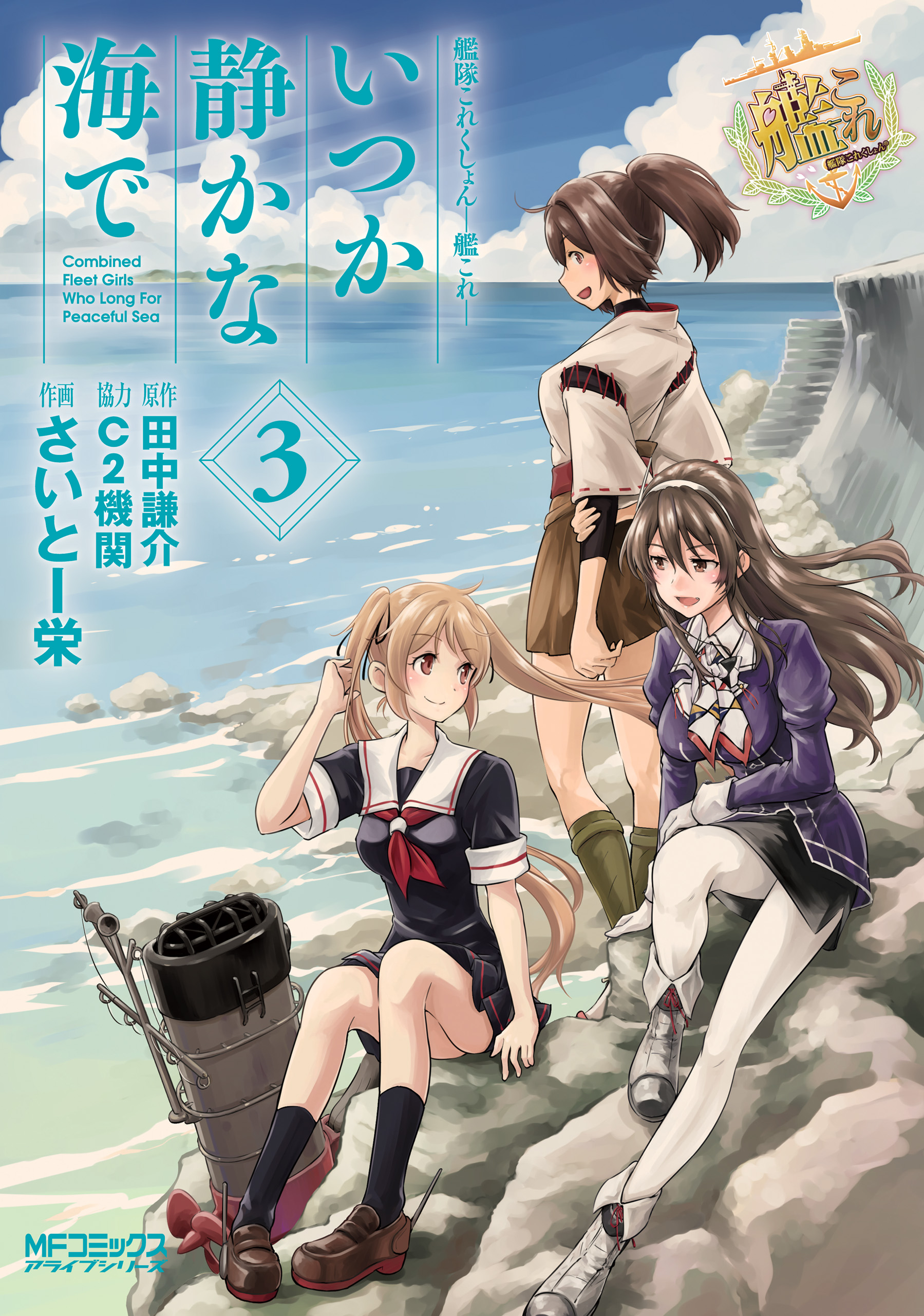 Kantai Collection -KanColle- Someday in the Calm Seas