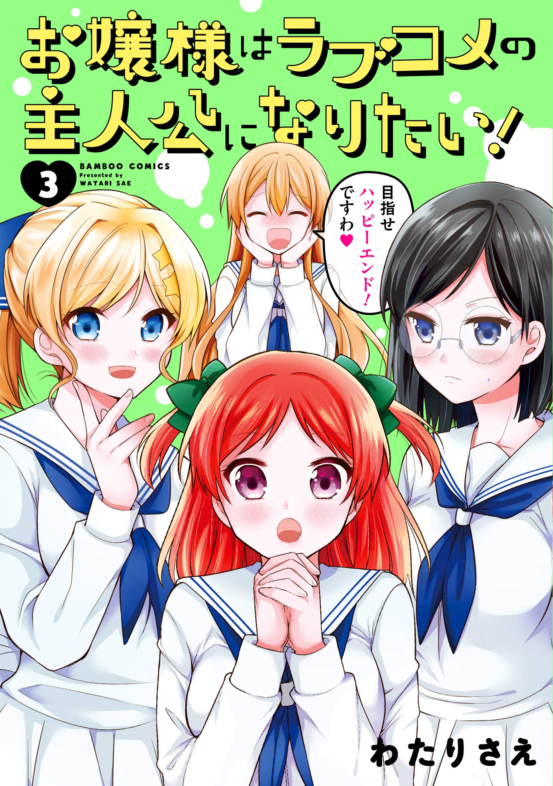 Lady Wants to be the Protagonist of a Love Comedy!