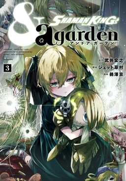 Shaman King & a garden