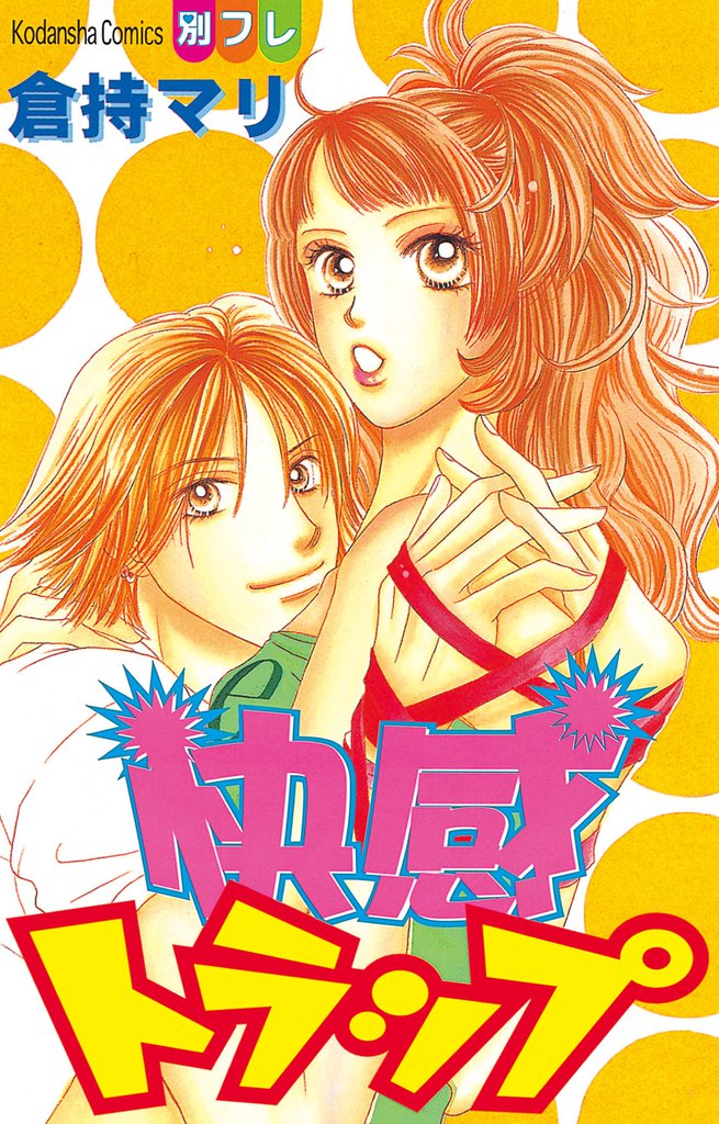 Love Trap (KURAMOCHI Mari)
