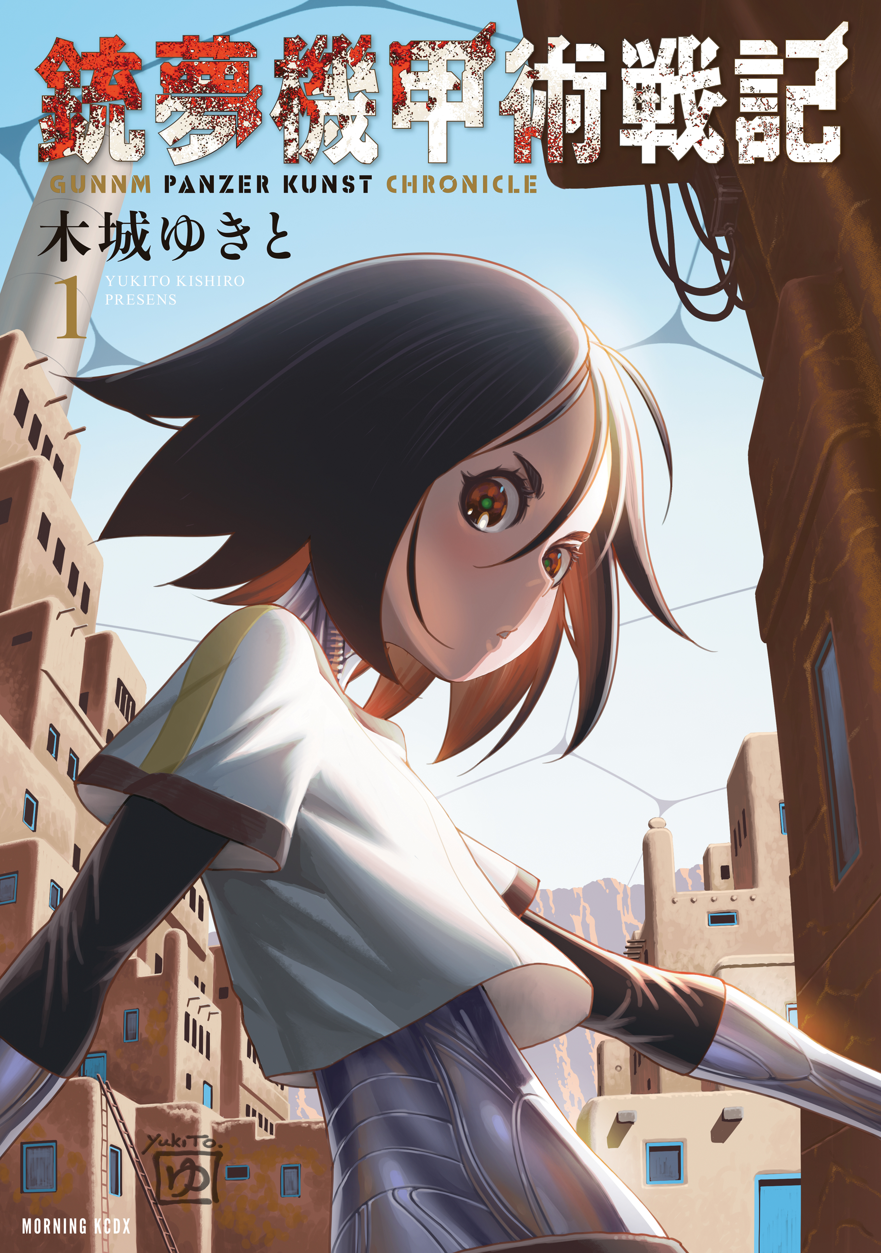 Battle Angel Alita: Panzer Kunst Chronicle
