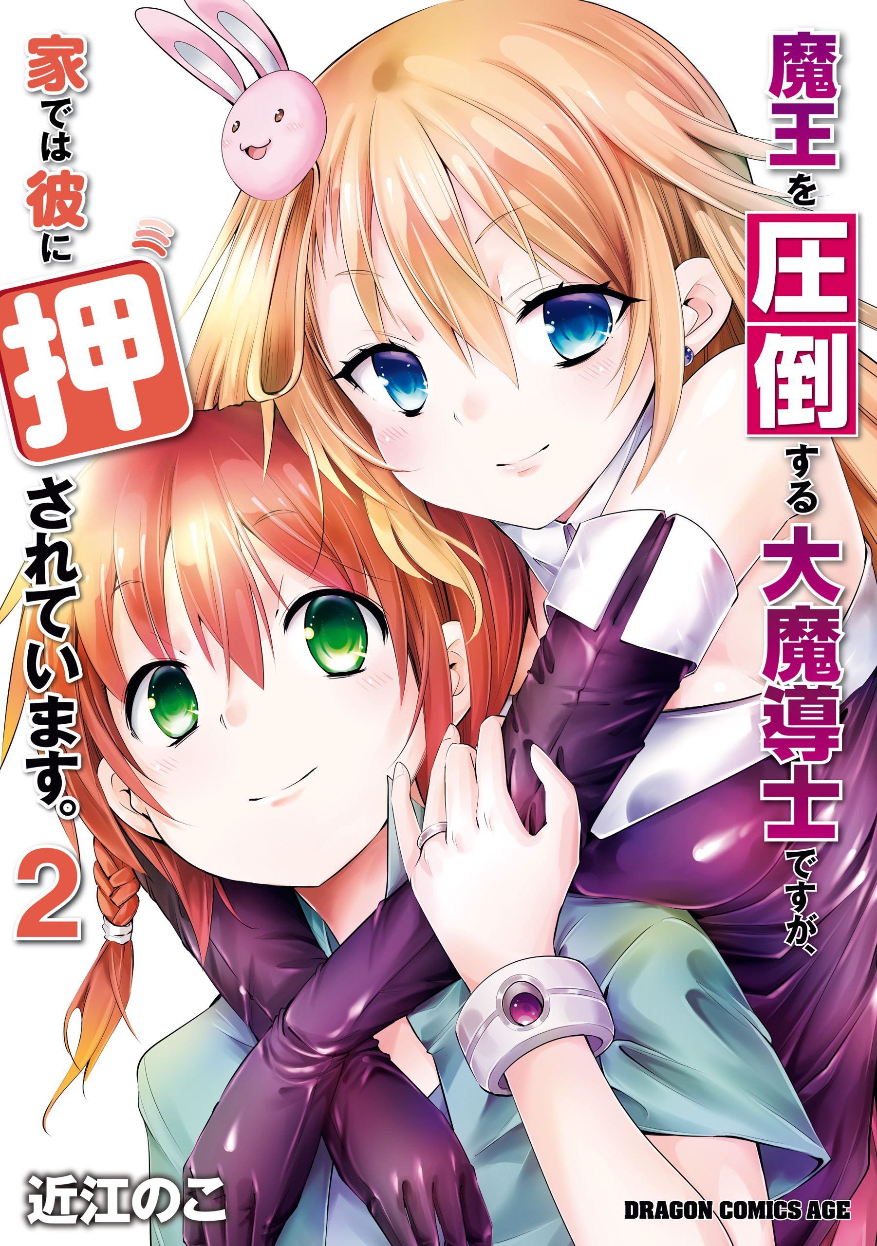 Maou wo Attou Suru Daimadoushi desu ga, Ie dewa Kare ni Osarete Imasu.
