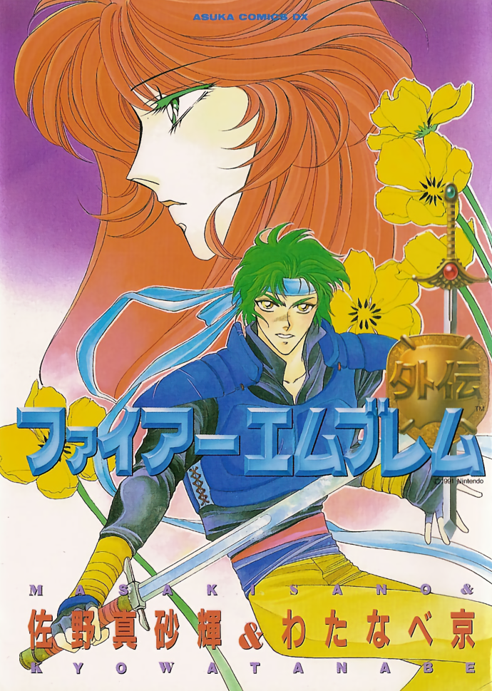 Fire Emblem Side Story