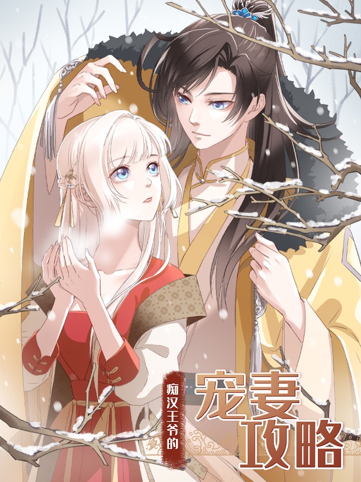 Strategy of the Pervert Prince's Beloved Wife