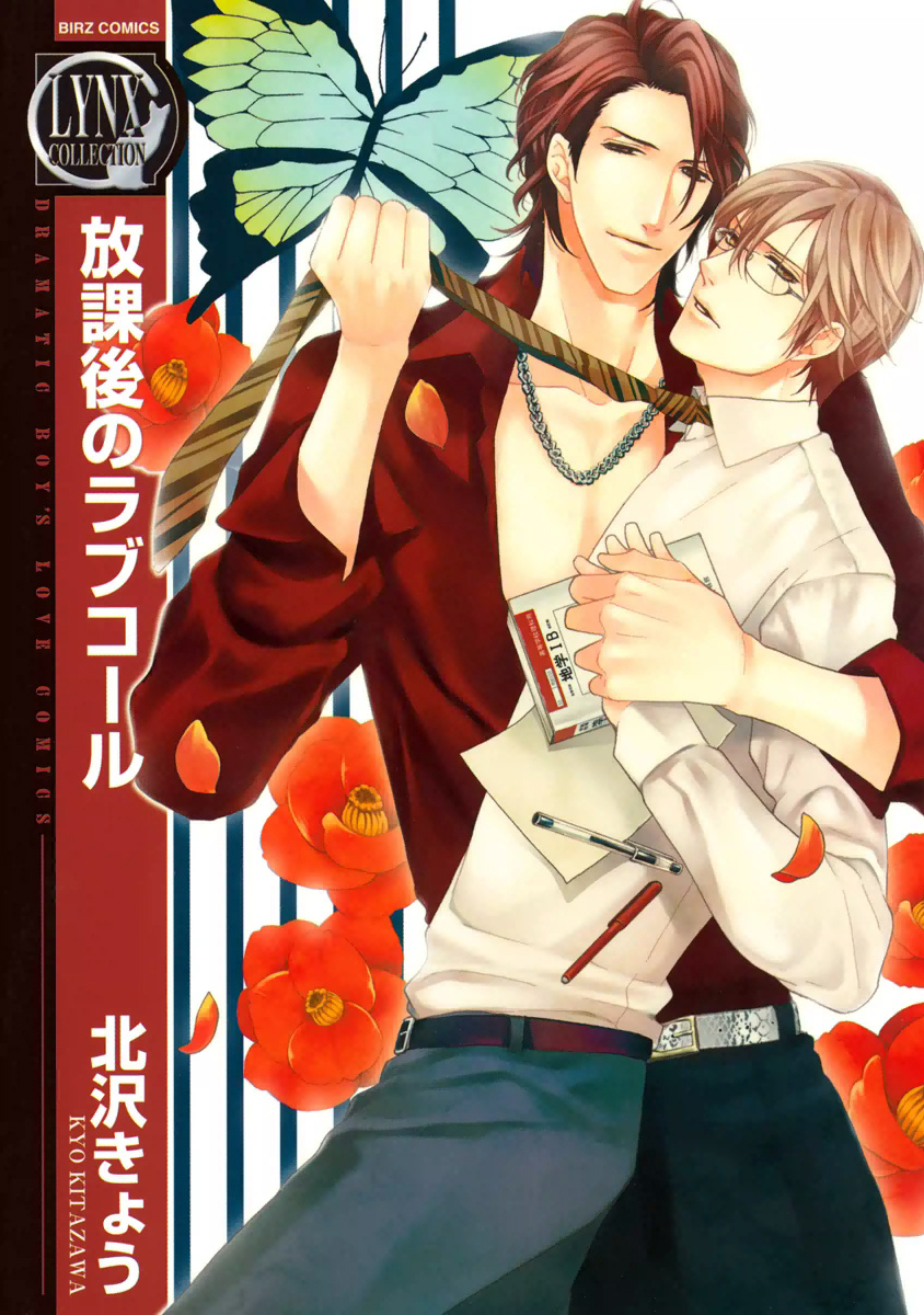 Afterschool Love Call