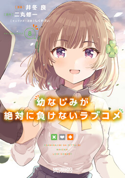 The Romcom Where the Childhood Friend won't Lose!