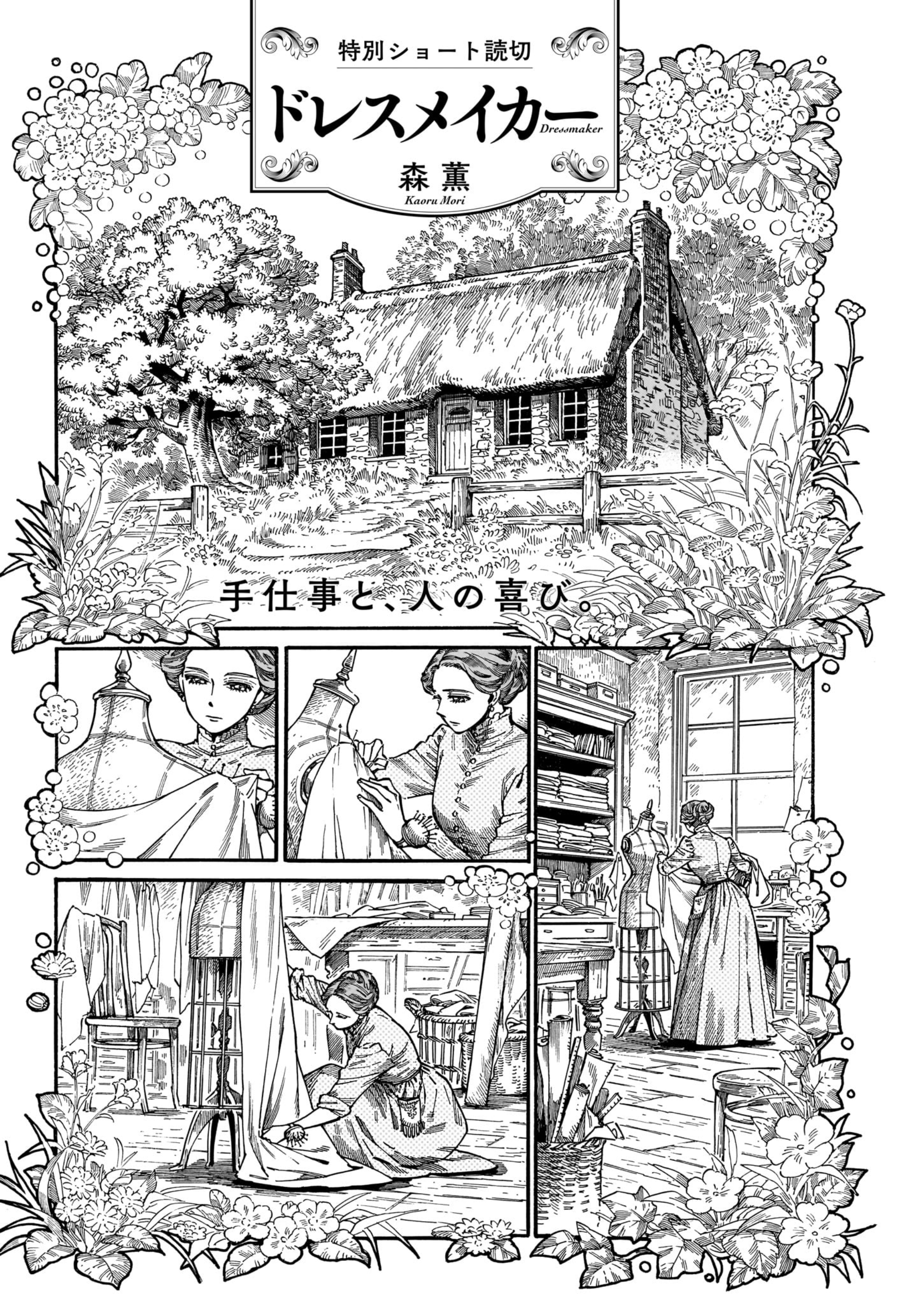 Dressmaker