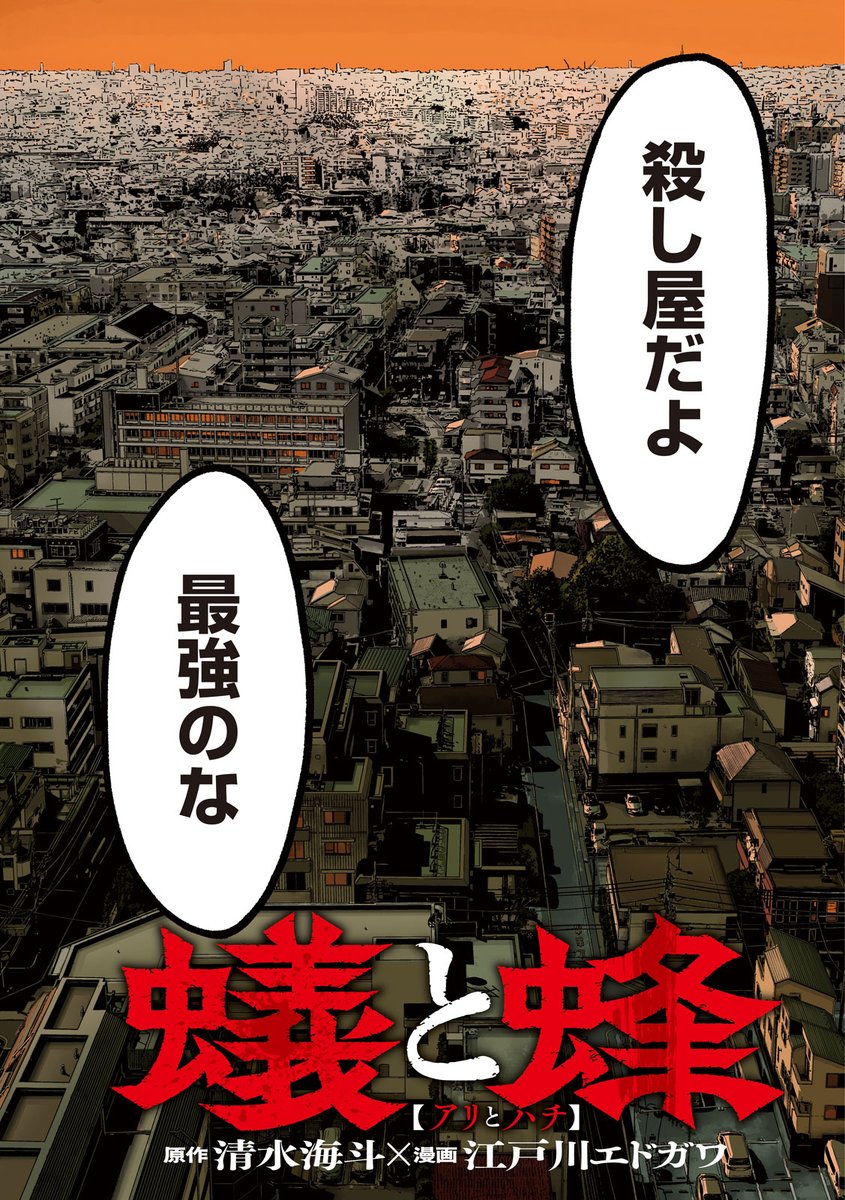 Ari to Hachi