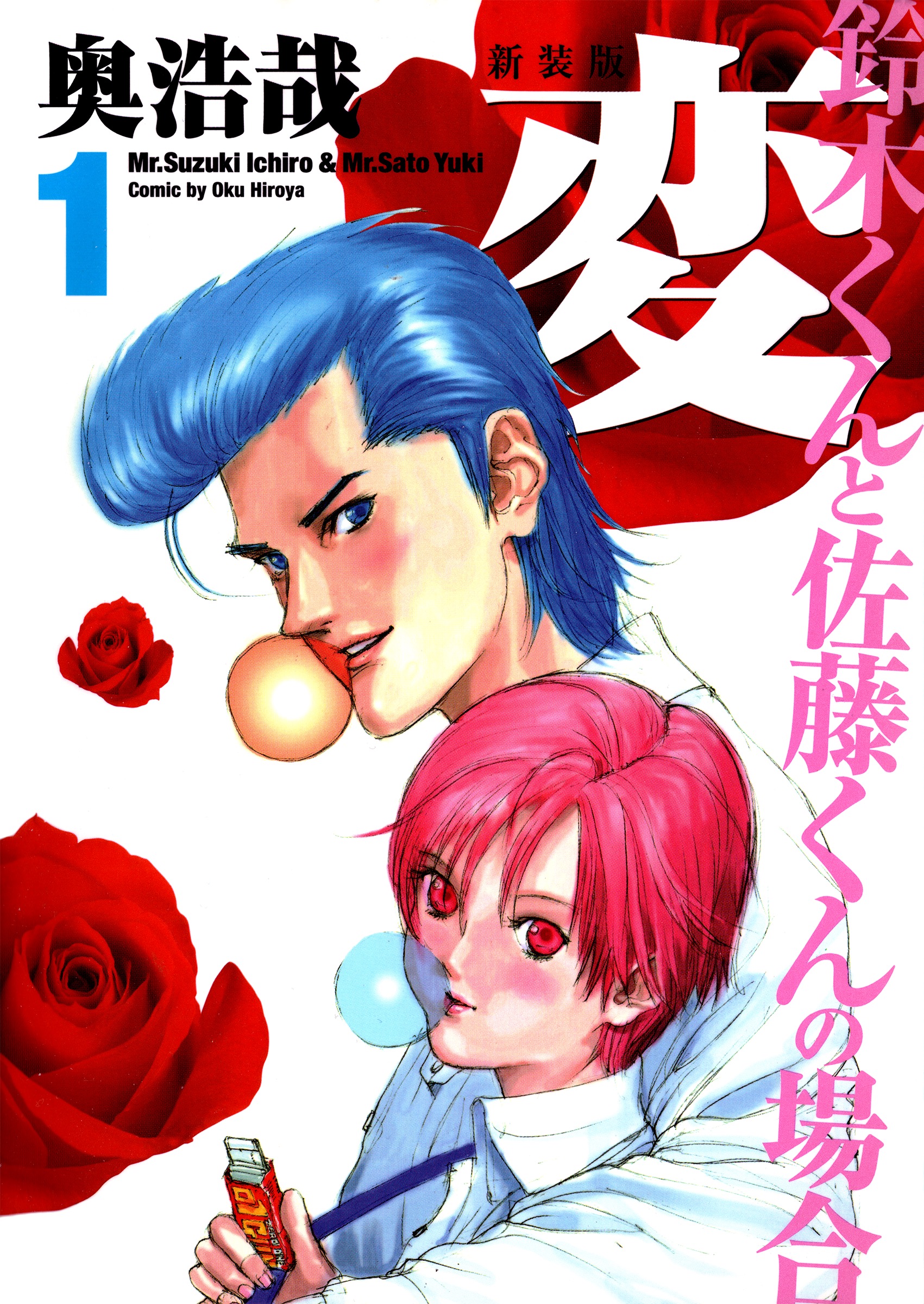 HEN - All About Suzuki and Sato (Shinsōban)