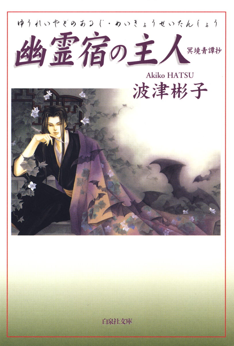Master of the Haunted Inn