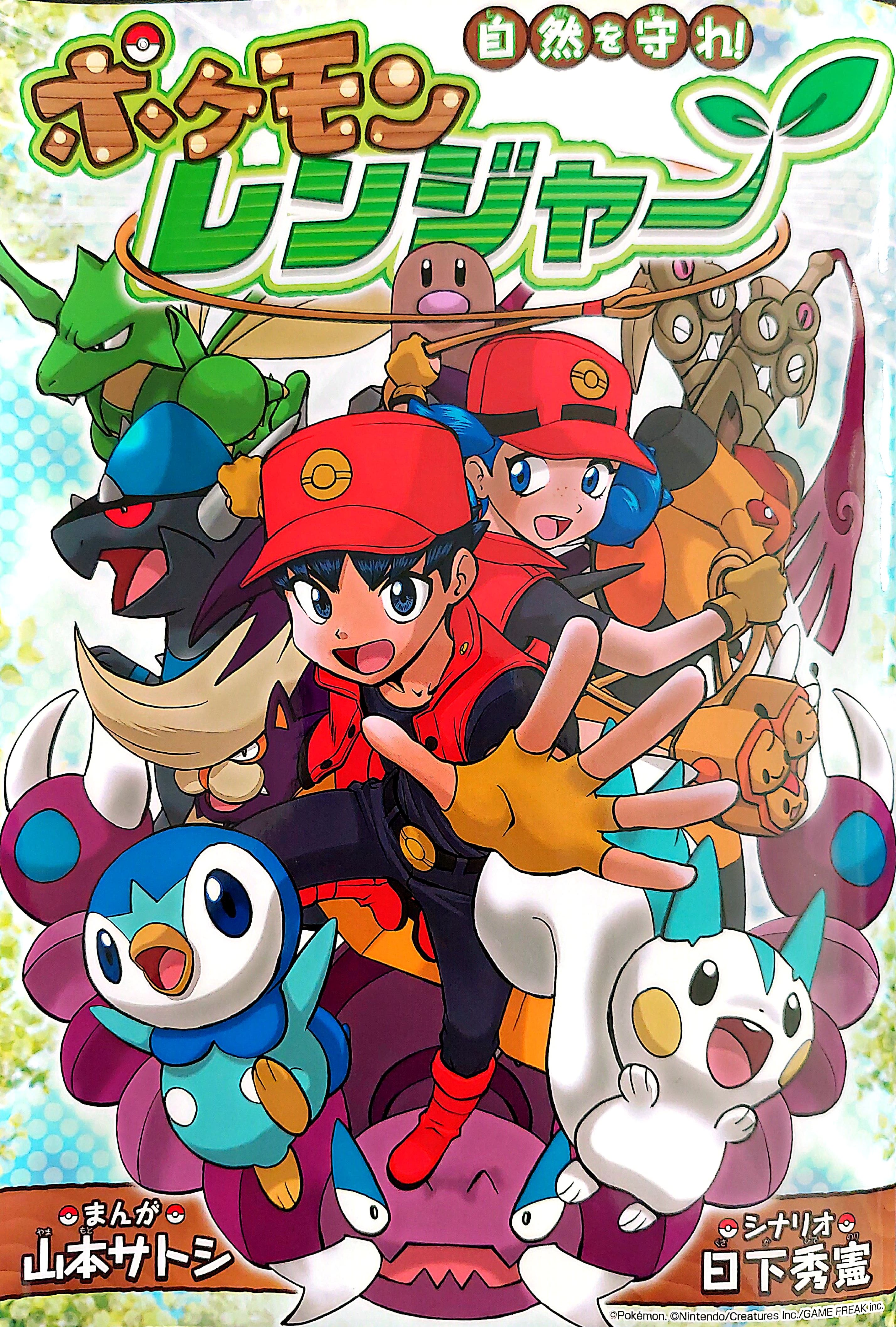 Pokémon Ranger - Protect Nature!