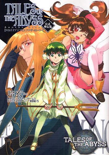 Tales of the Abyss Gaiden Chapters