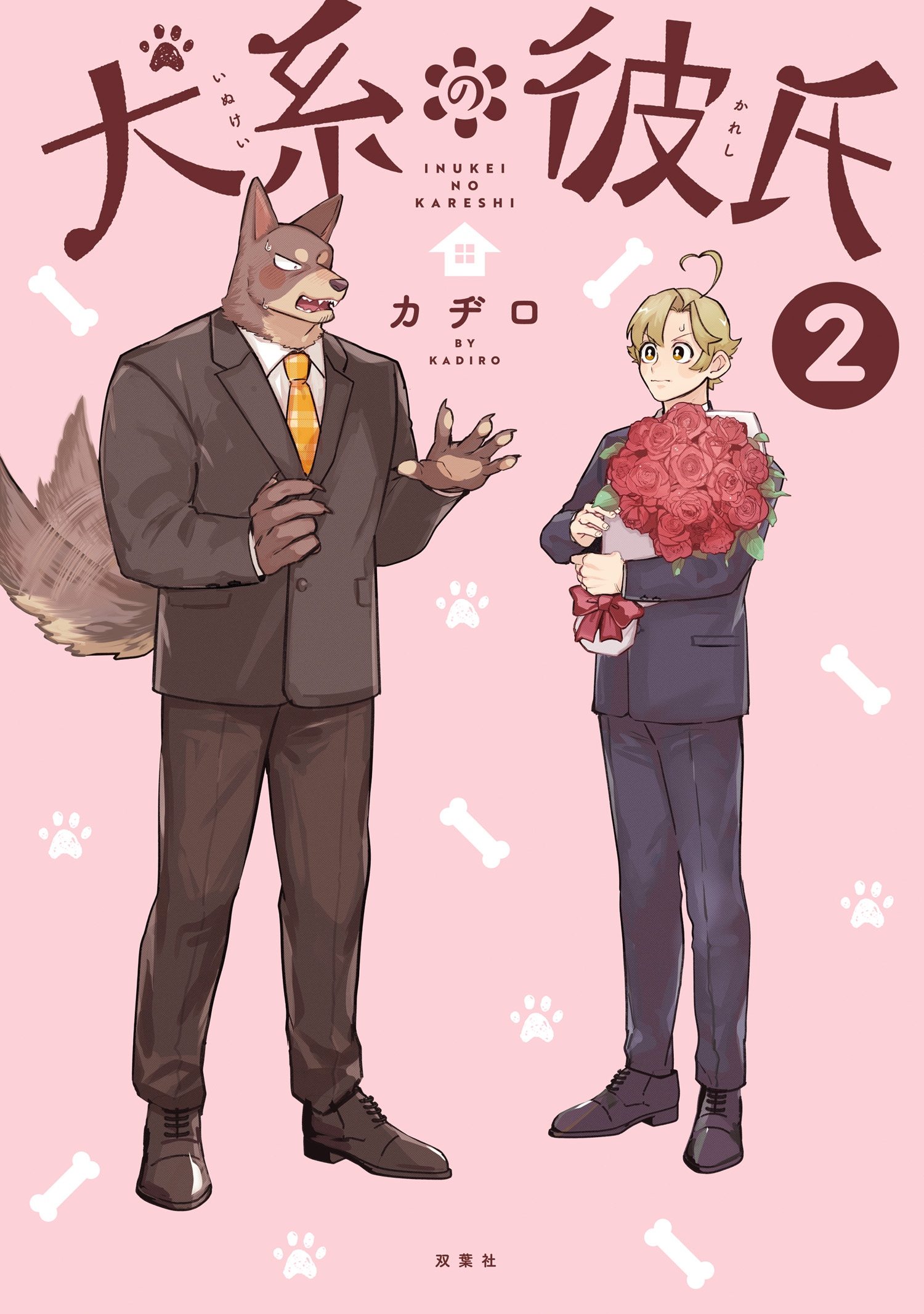 My Boyfriend is a Dog