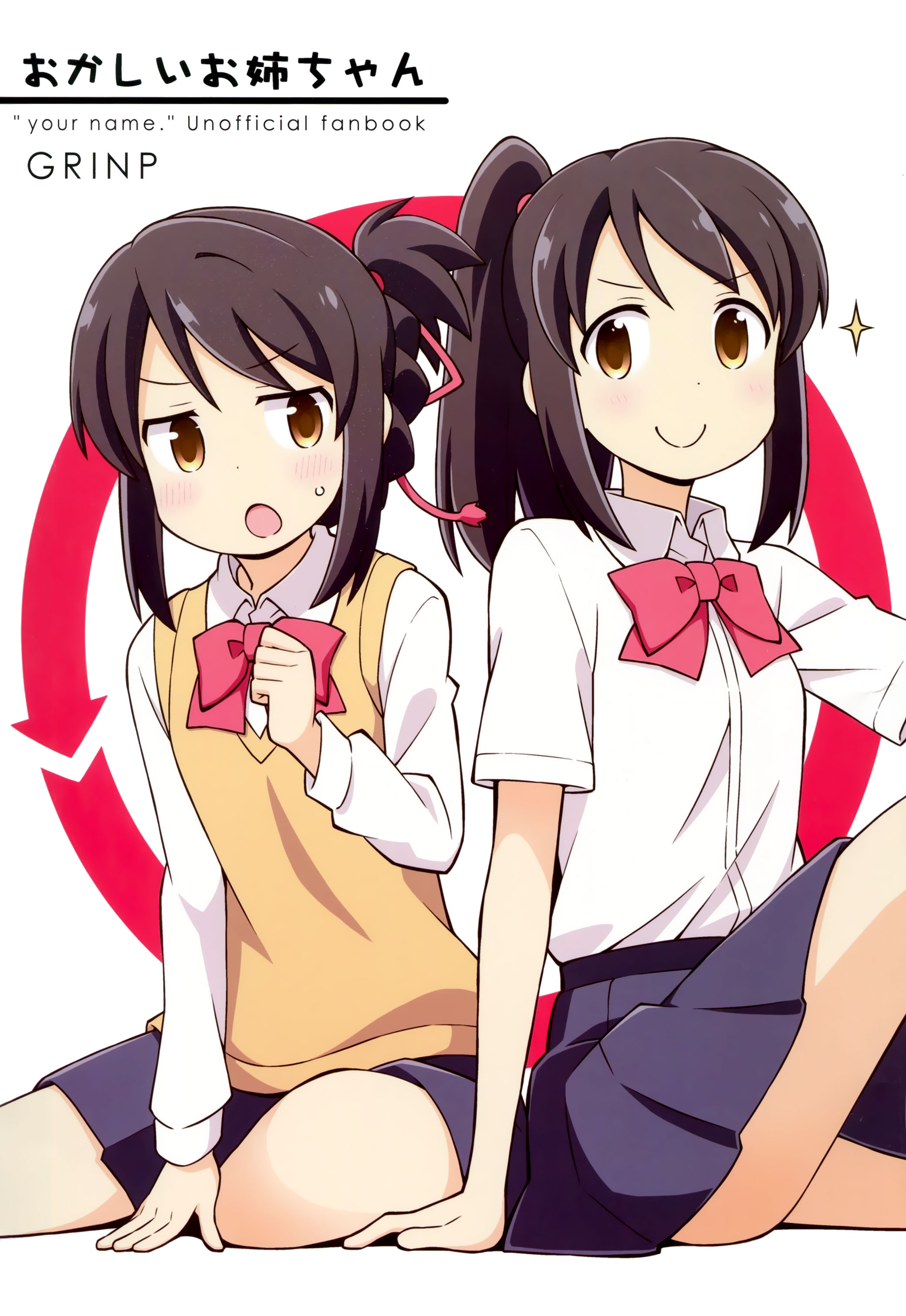 (C91) おかしいお姉ちゃん (君の名は。)