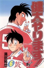 Go, Kenta!