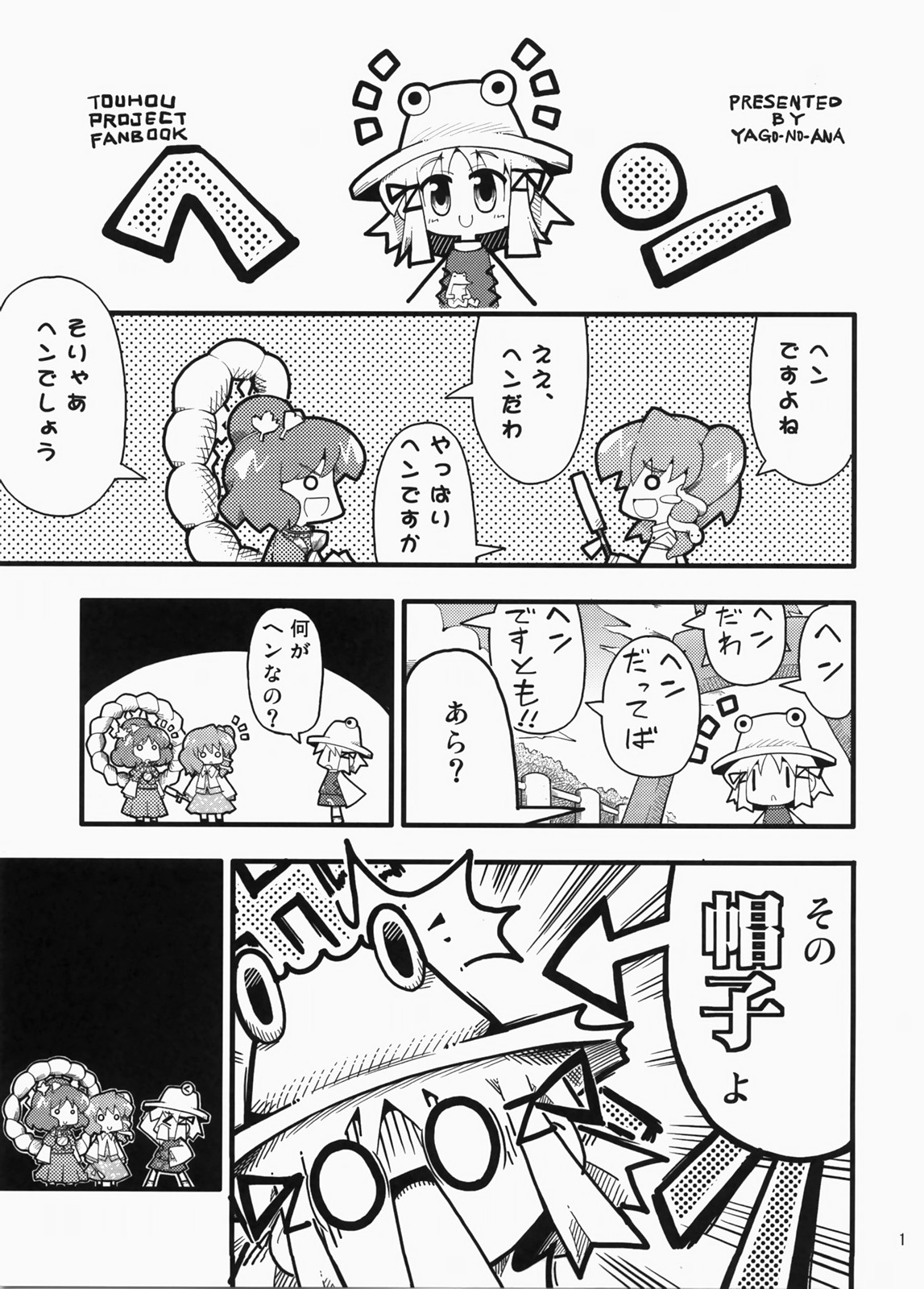 Touhou - Weird