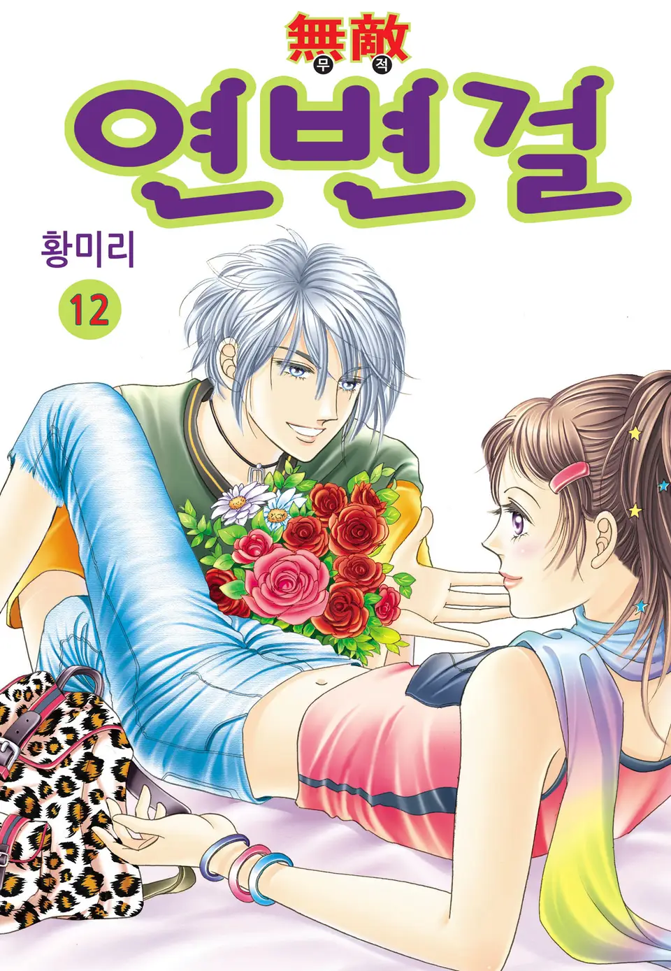 The Invicible Girl from Yanbia
