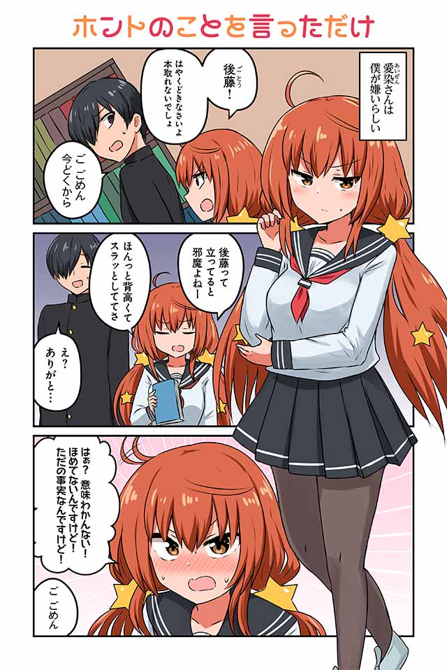 Aizen-san Can't Be Honest!