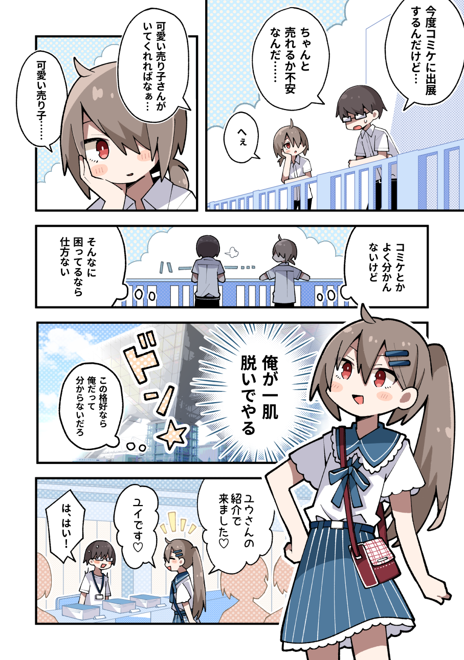 A man's daughter who cosplays as a woman and works as a saleswoman