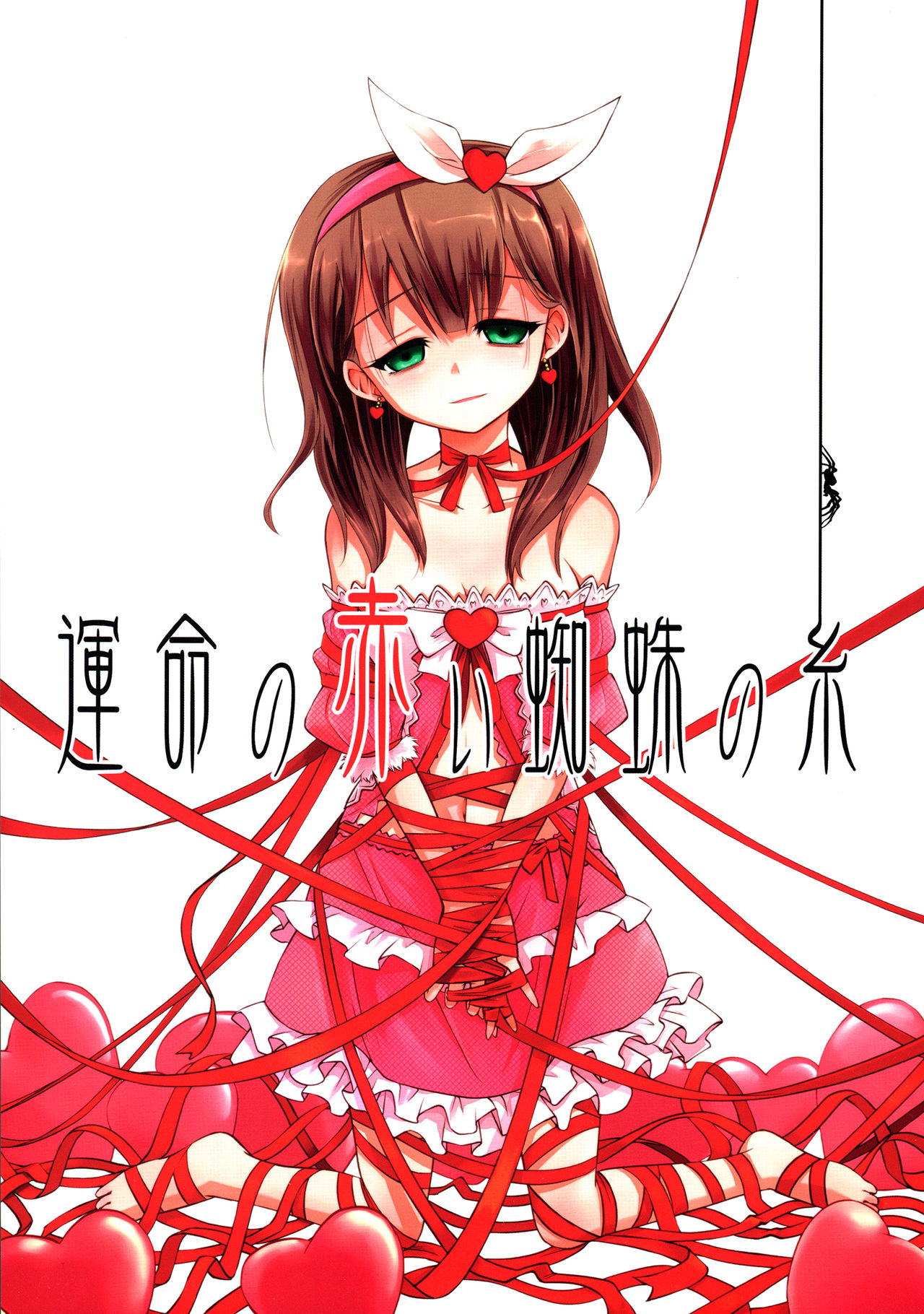THE iDOLM@STER Cinderella Girls - Red Web of Fate (Doujinshi)