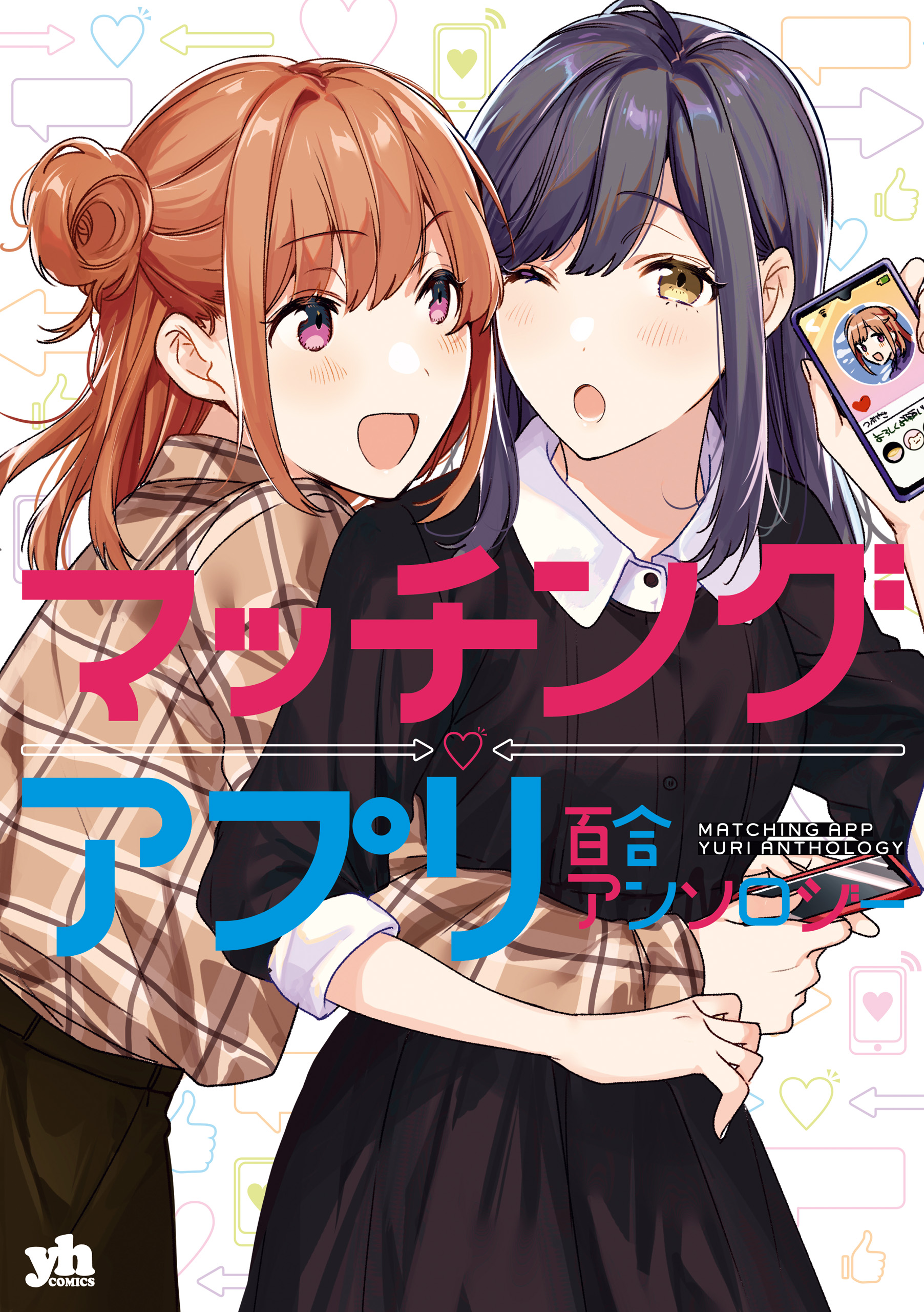 Dating Apps Yuri Anthology