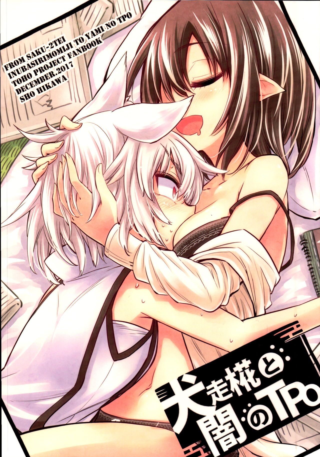 (C93) Inubashiri Momiji and the TPO of Darkness (Touhou Project)