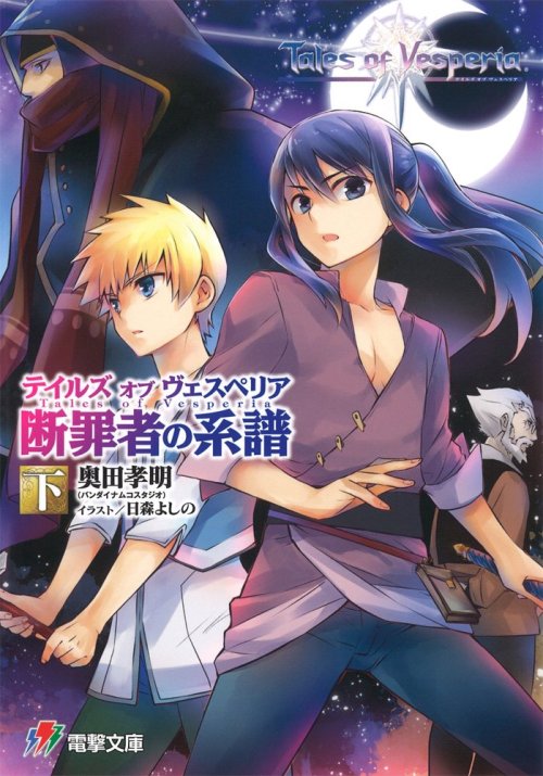 Tales of Vesperia - Genealogy of the Condemned