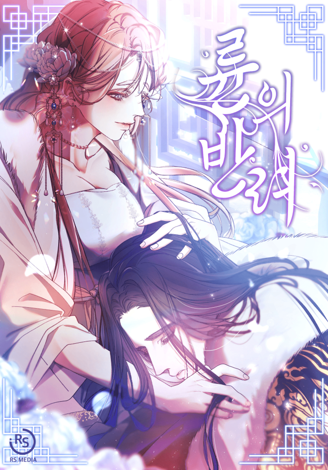 Prince's companion