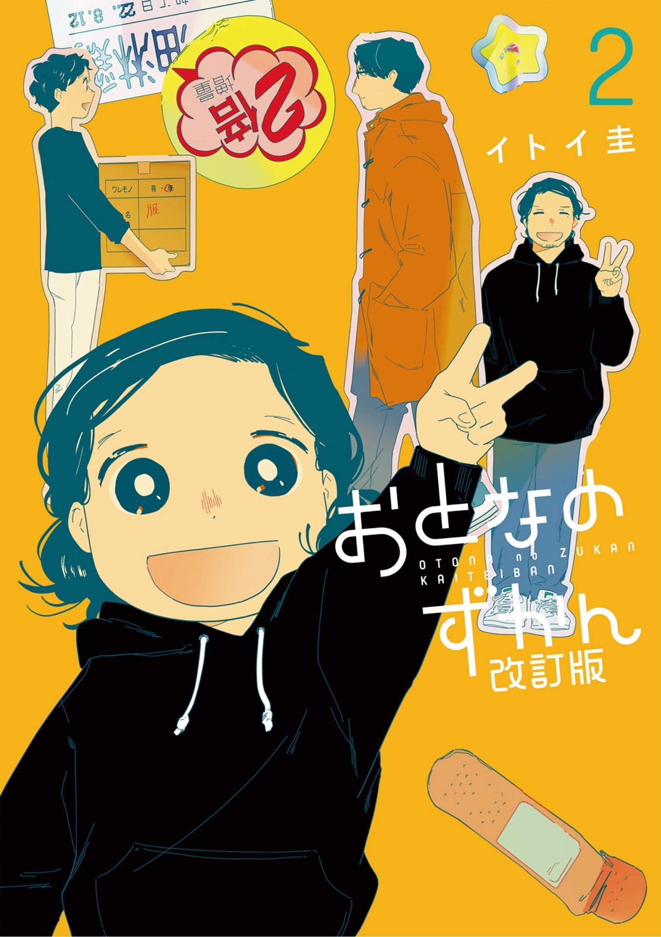 Adults Picture Book - New Edition