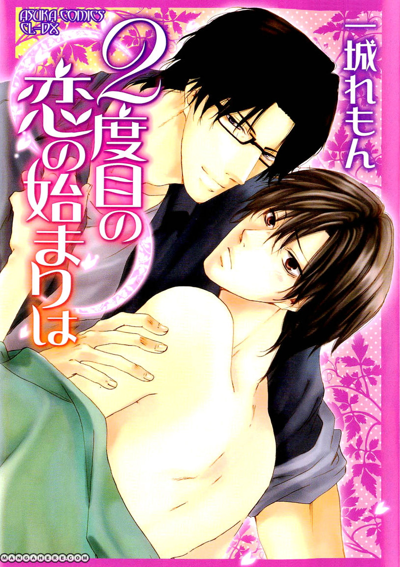 The Beginning of the Second Love