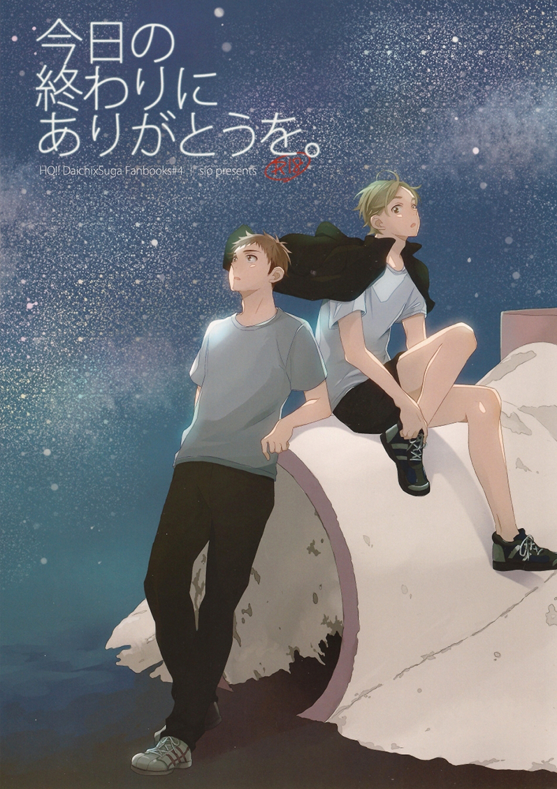 Haikyu!! - Thank You At The End Of Today. (Doujinshi)