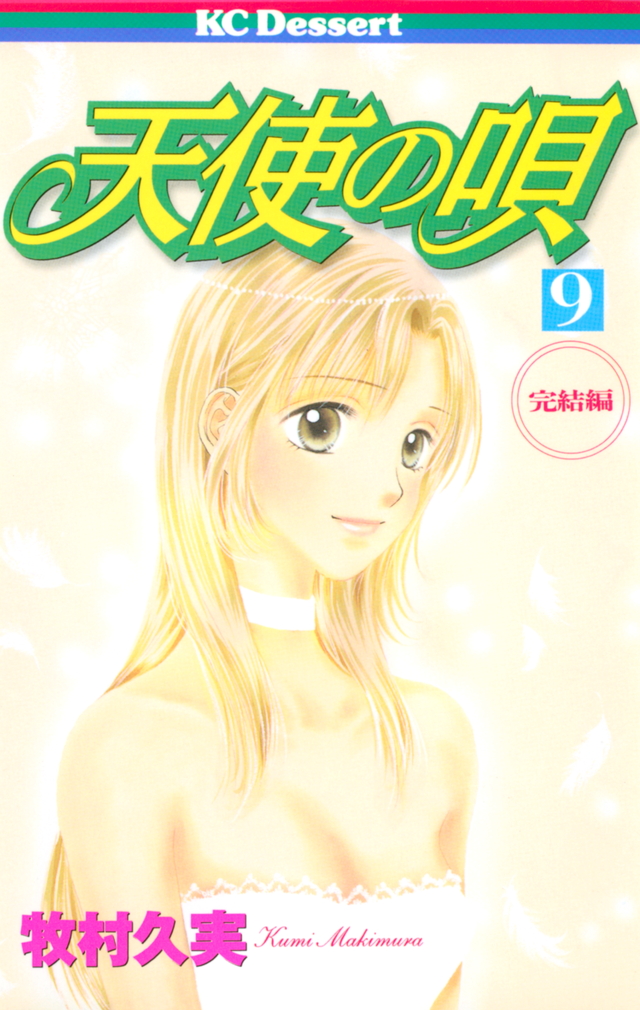 Angel Voice (MAKIMURA Kumi)