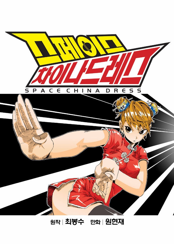 Space China Dress (Online)