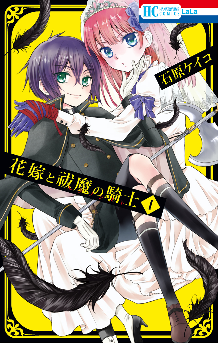 The Bride & the Exorcist Knight