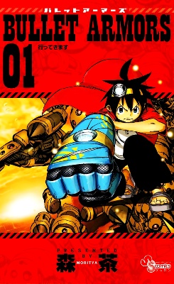 ＢＵＬＬＥＴ　ＡＲＭＯＲＳ