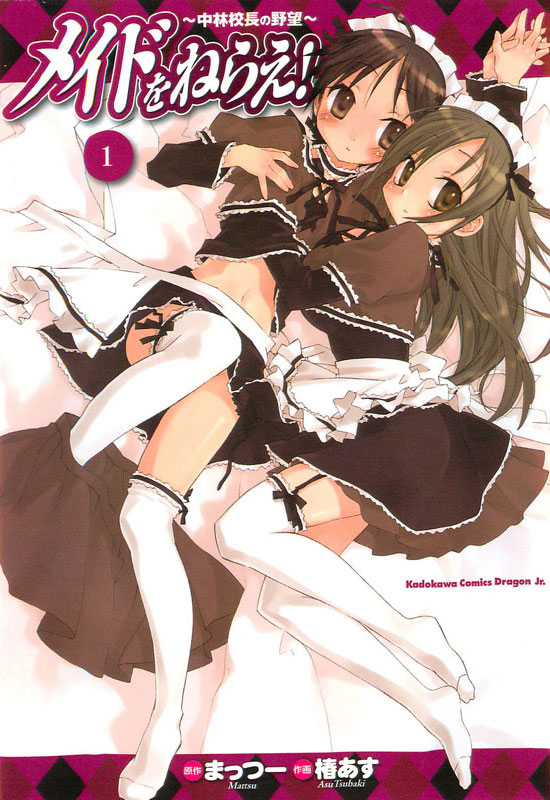 Aim for the Maid! ~ Principal Nakabayashi's Ambition
