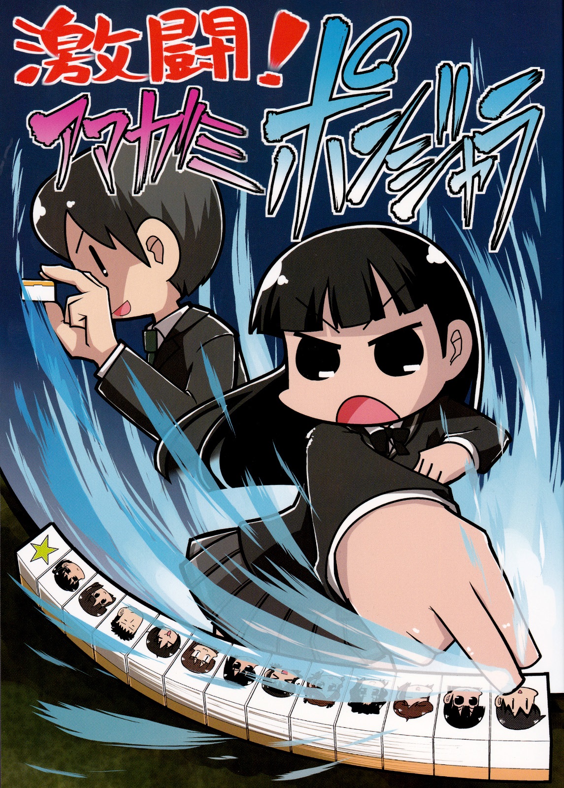 Fierce Fight! Amagami Ponjara (Amagami)